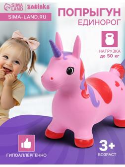 Попрыгун ZABIAKA «Единорог», 51×25×50 см, розовый