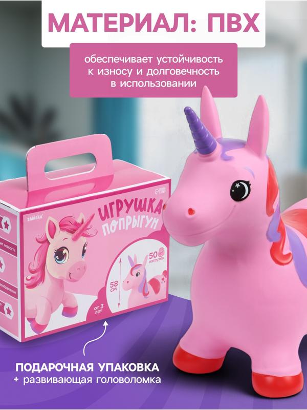 Попрыгун ZABIAKA «Единорог», 51×25×50 см, розовый