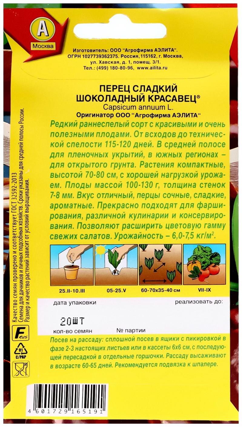 Семена Перец сладкий 