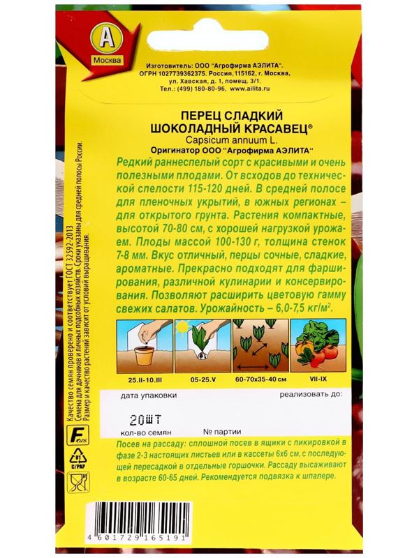 Семена Перец сладкий 