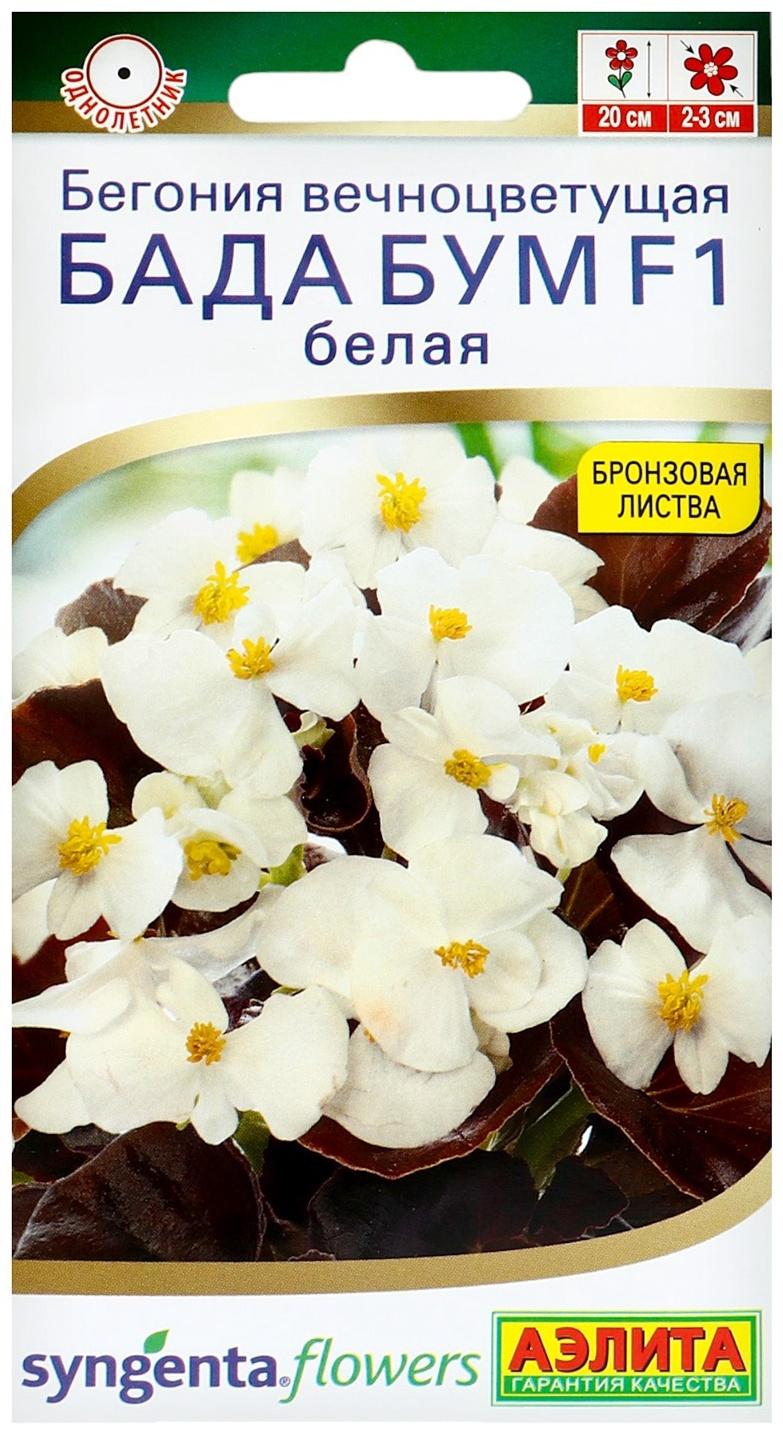 Семена цветов Бегония 