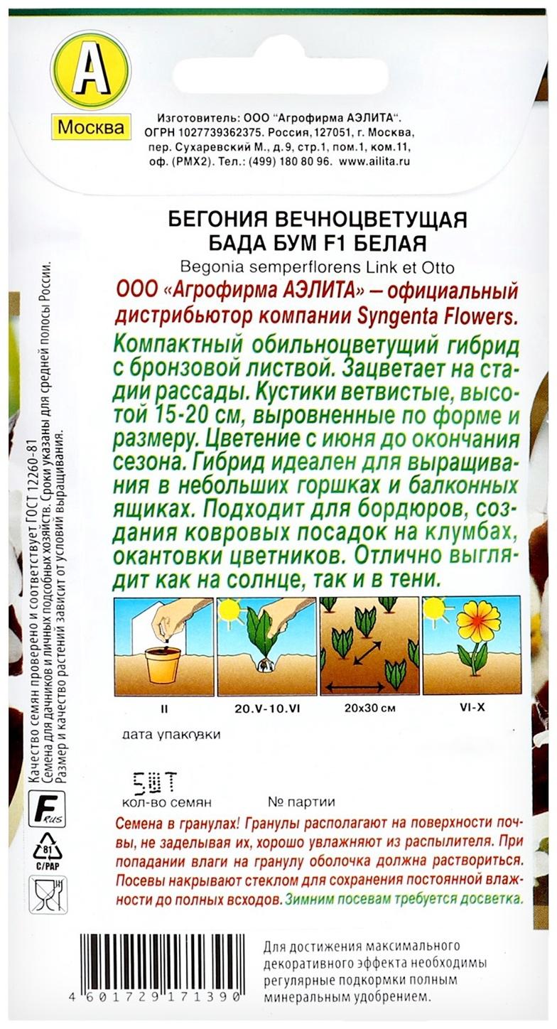 Семена цветов Бегония 