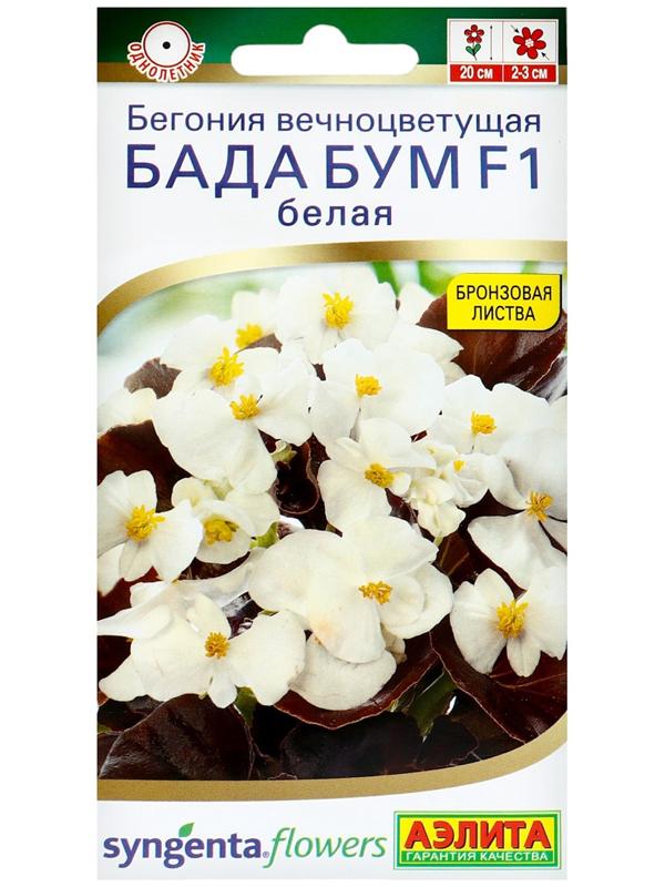 Семена цветов Бегония 