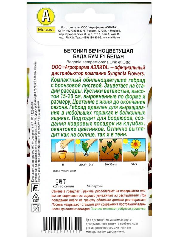 Семена цветов Бегония 