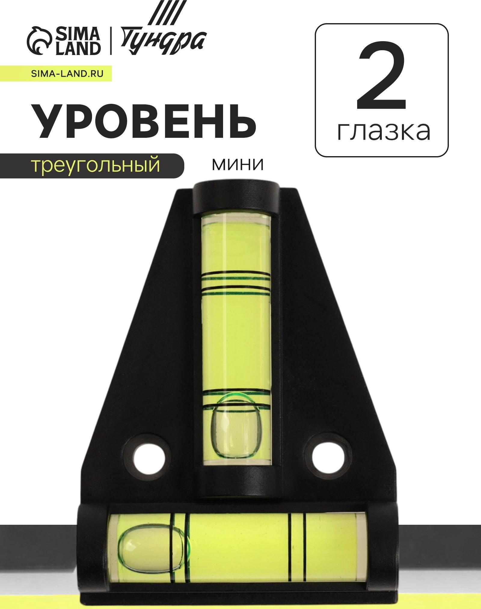 Уровень пластиковый ТУНДРА, мини, треугольный, 2 глазка