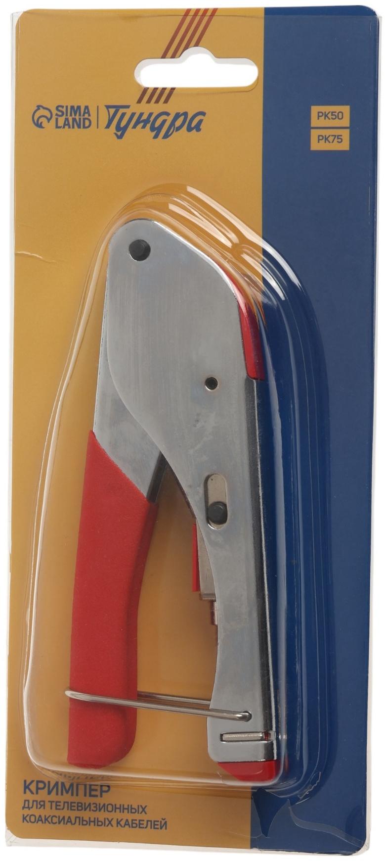 Кримпер ТУНДРА, для телевизионных коаксиальных кабелей, РК50 и РК75