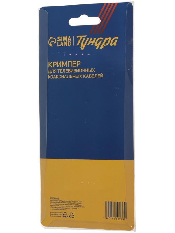 Кримпер ТУНДРА, для телевизионных коаксиальных кабелей, РК50 и РК75