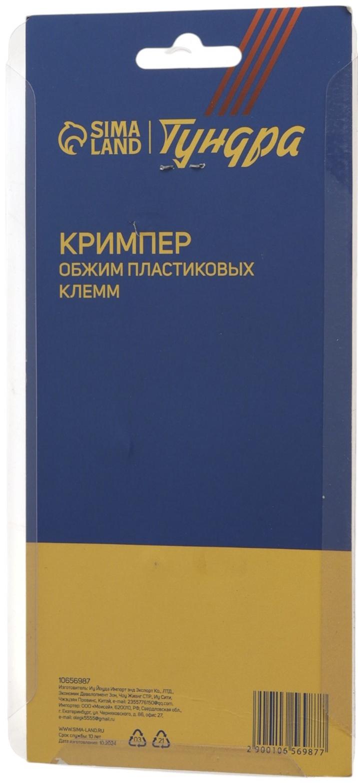 Кримпер ТУНДРА, обжим пластиковых клемм RJ45 RJ11/12, зачистка до 7 мм