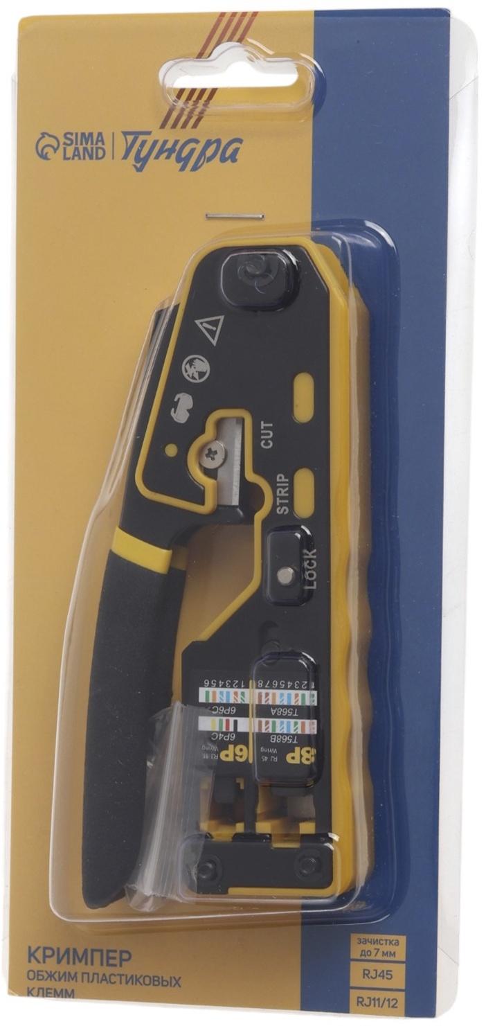Кримпер ТУНДРА, обжим пластиковых клемм RJ45 RJ11/12, зачистка до 7 мм