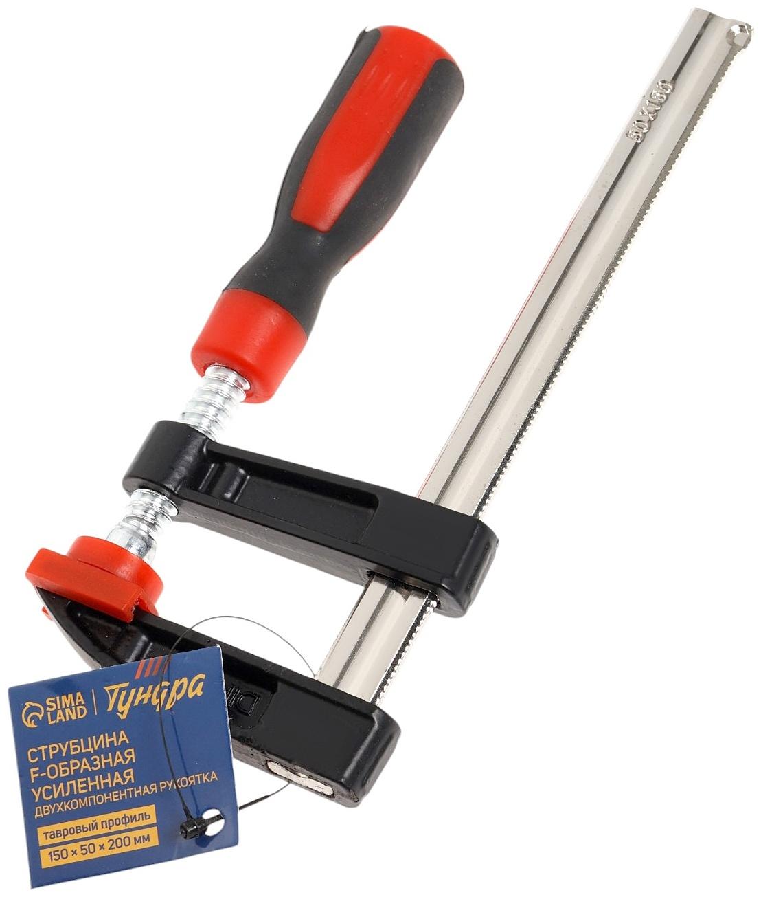 Струбцина F-образная усиленная ТУНДРА, тавровый профиль, 2К рукоятка, 150×50×200 мм