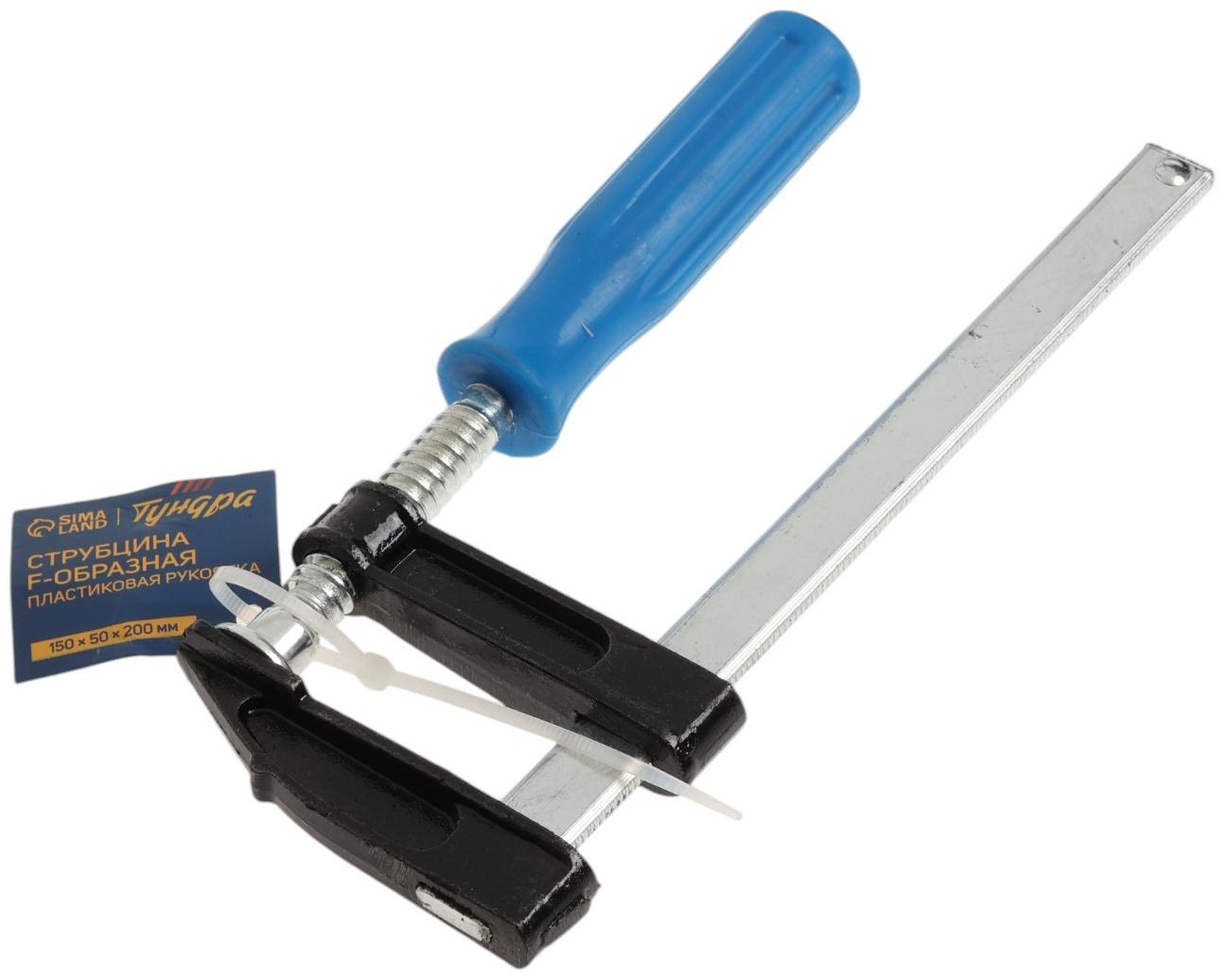 Струбцина F-образная ТУНДРА, пластиковая рукоятка, 150×50×200 мм