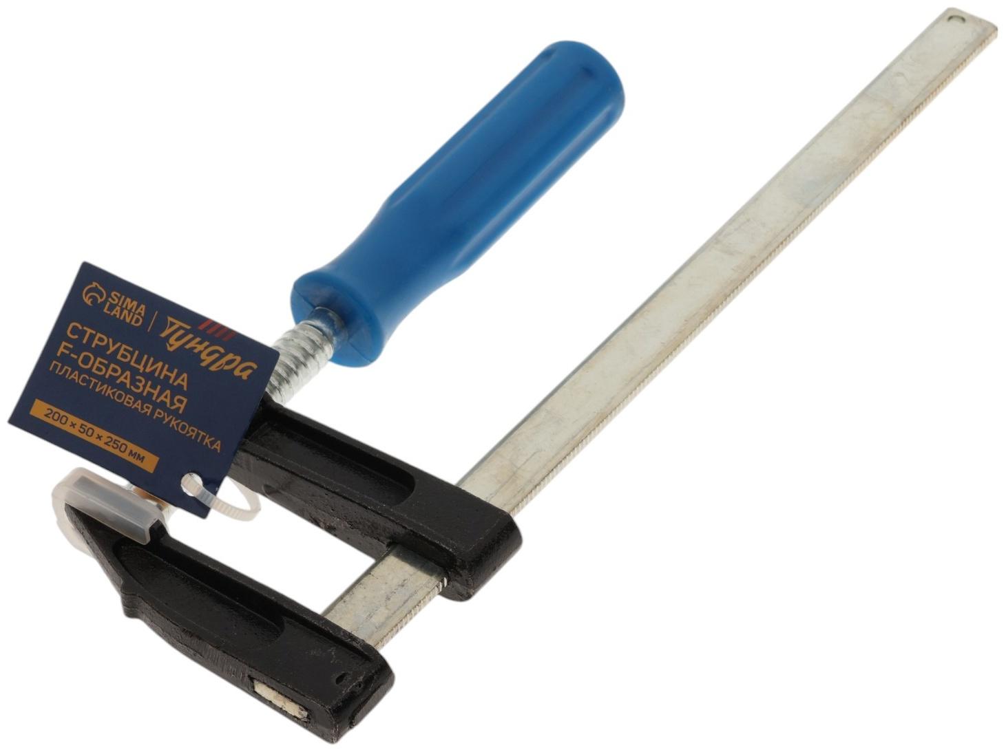 Струбцина F-образная ТУНДРА, пластиковая рукоятка, 200×50×250 мм