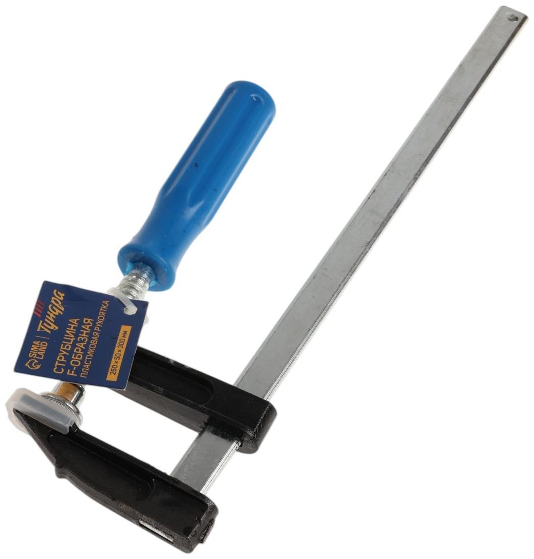 Струбцина F-образная ТУНДРА, пластиковая рукоятка, 250×50×300 мм