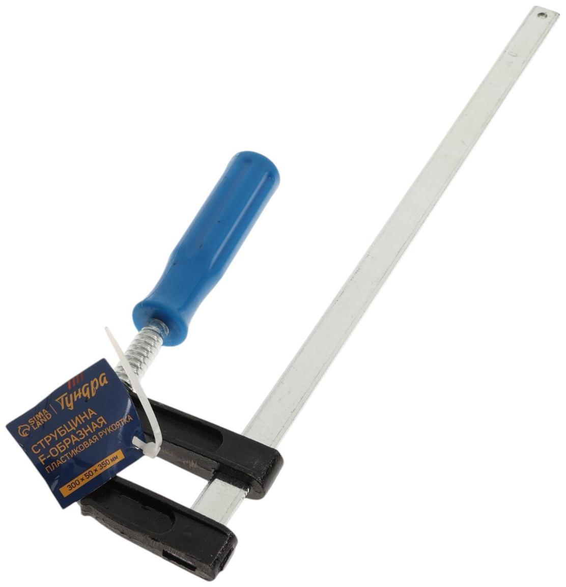 Струбцина F-образная ТУНДРА, пластиковая рукоятка, 300×50×350 мм