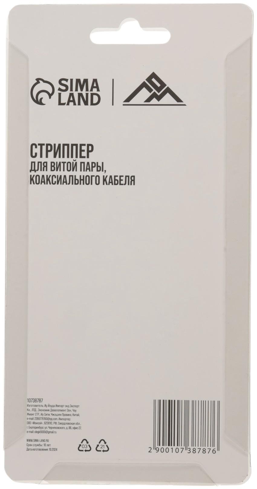 Стриппер ЛОМ, для зачистки и обрезки витой пары, коаксиального кабеля