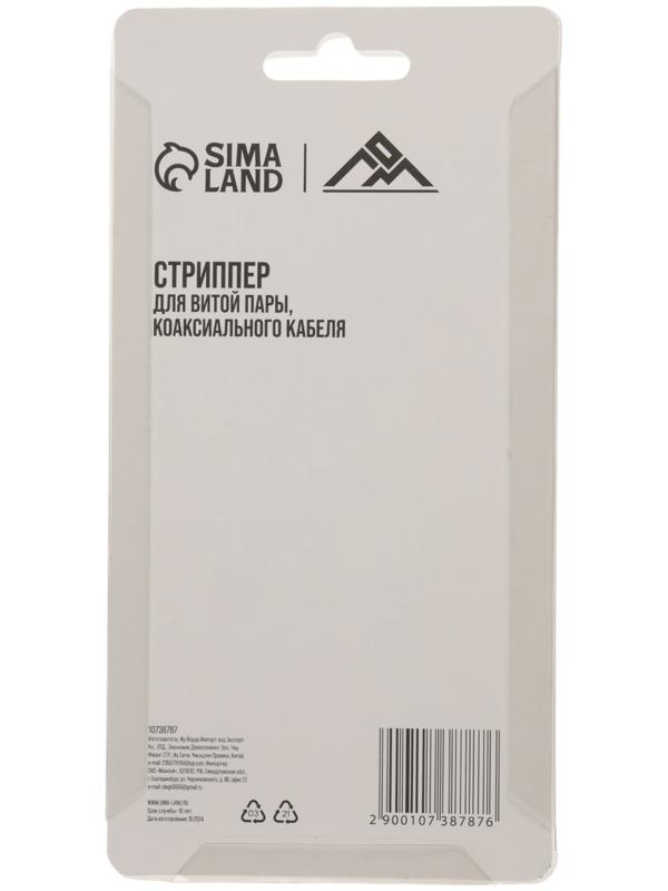 Стриппер ЛОМ, для зачистки и обрезки витой пары, коаксиального кабеля