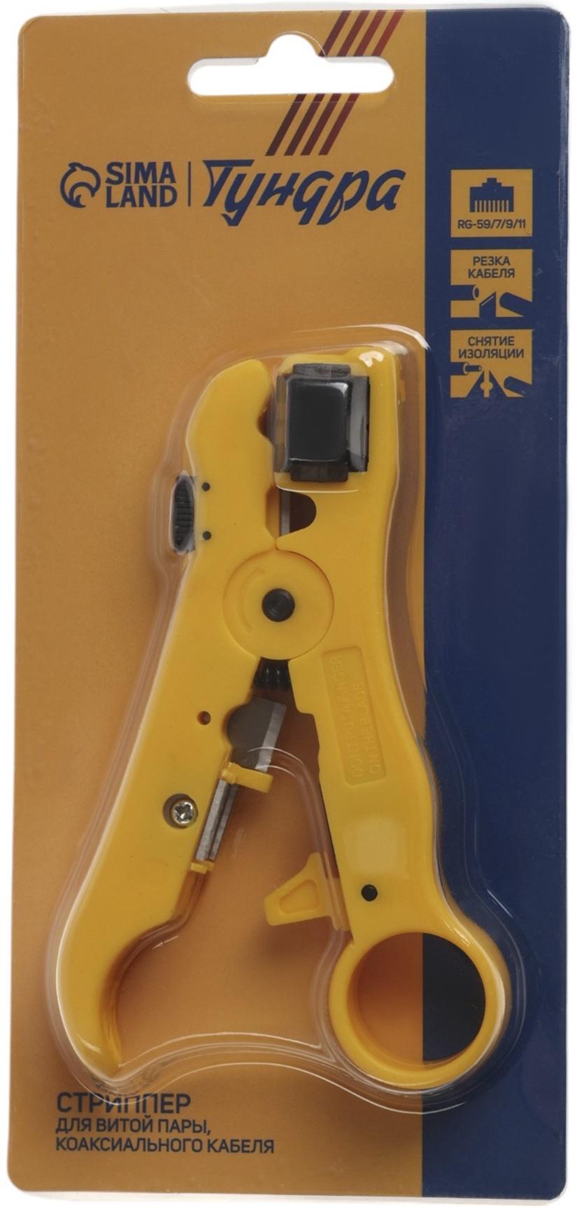 Стриппер ТУНДРА, для зачистки и обрезки витой пары, коаксиального кабеля RG-59/7/9/11