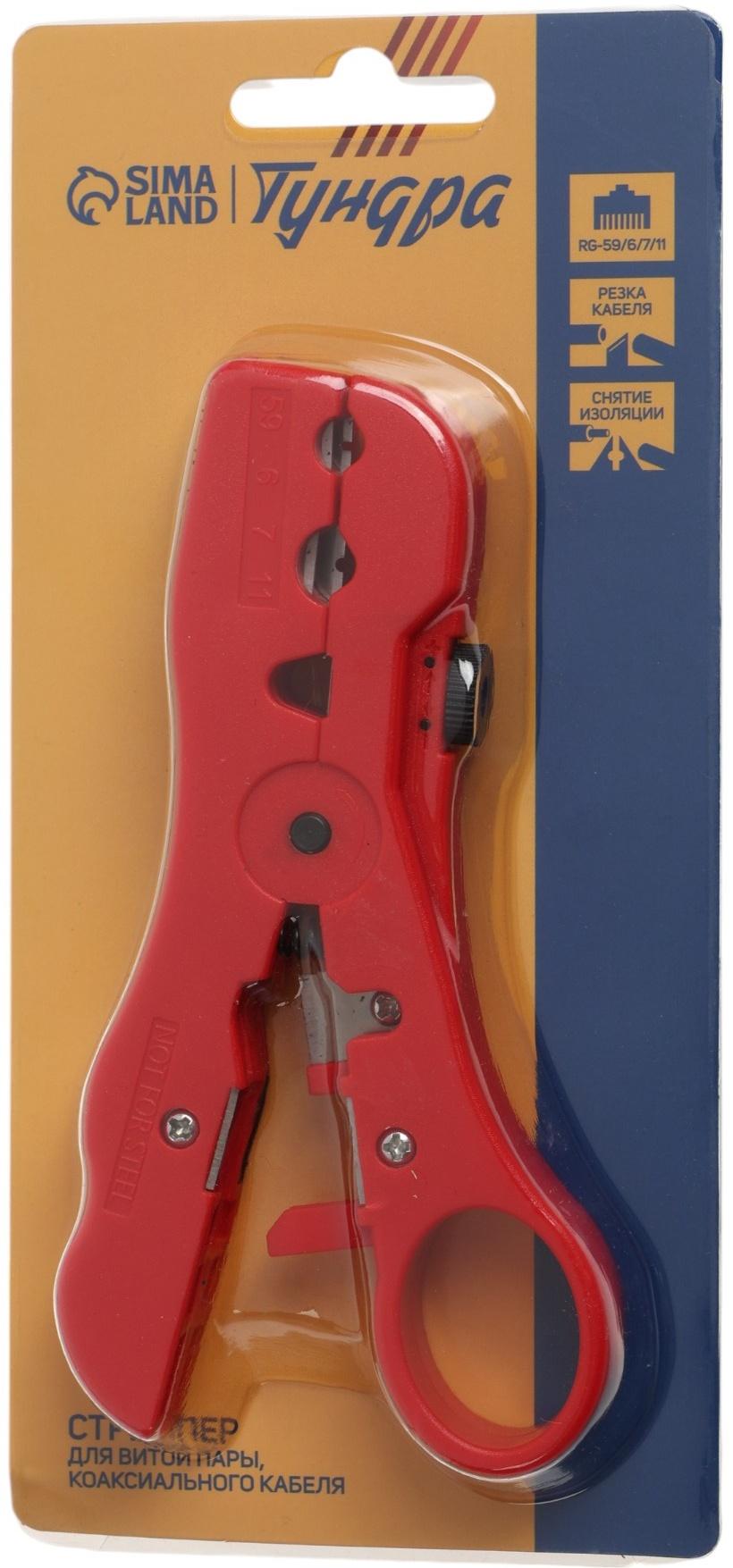 Стриппер ТУНДРА, для зачистки и обрезки витой пары, коаксиального кабеля RG-59/6/7/11