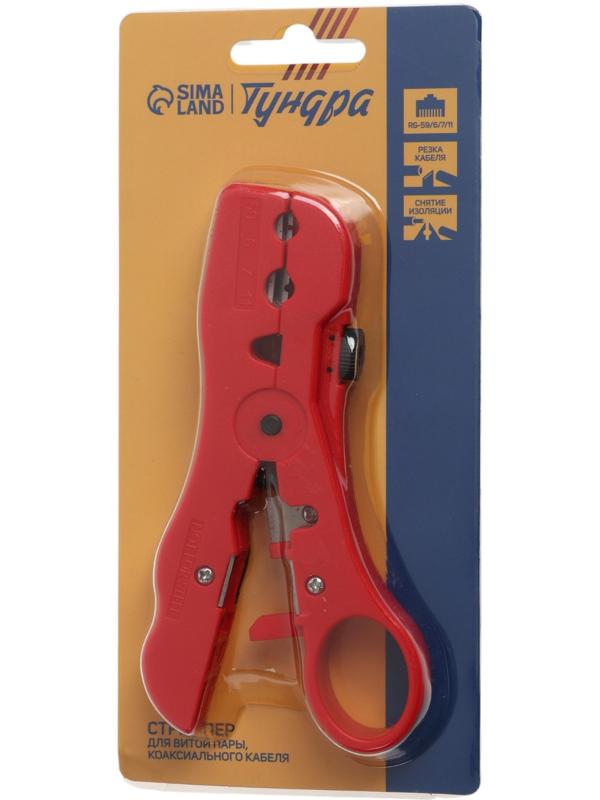 Стриппер ТУНДРА, для зачистки и обрезки витой пары, коаксиального кабеля RG-59/6/7/11