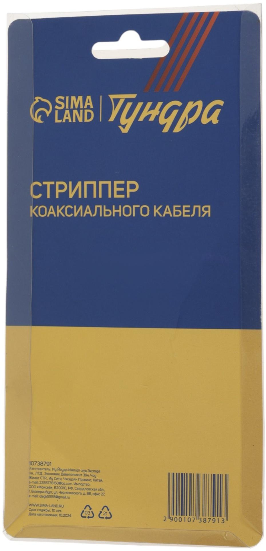 Стриппер ТУНДРА, для зачистки коаксиального кабеля RG-58/59, 4-6-8-12 мм