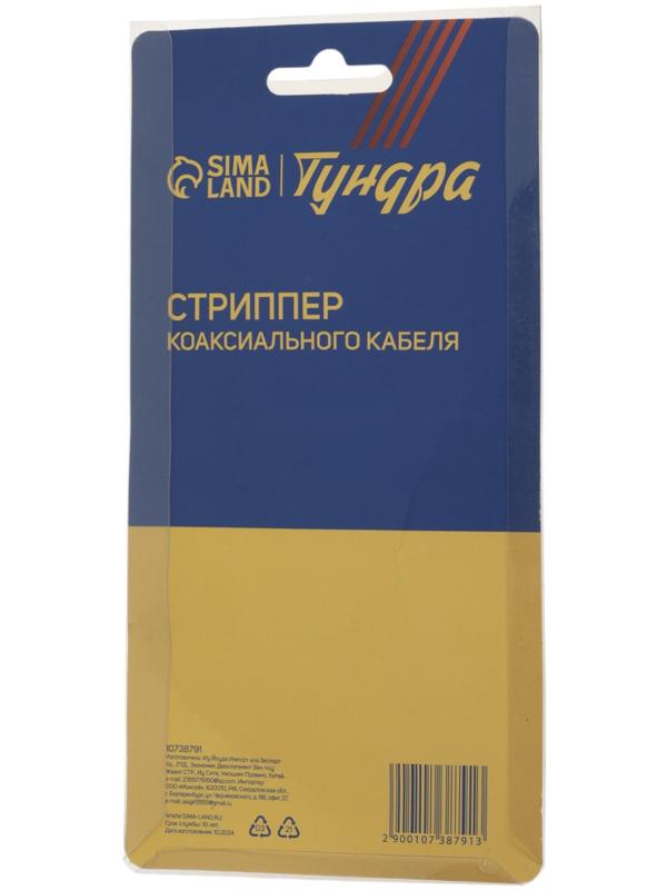 Стриппер ТУНДРА, для зачистки коаксиального кабеля RG-58/59, 4-6-8-12 мм