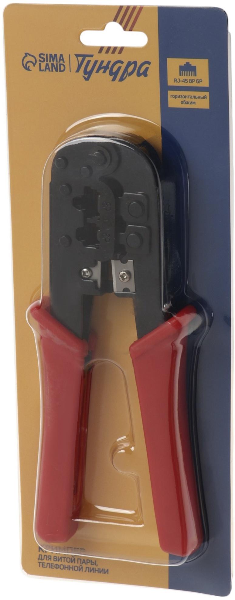 Кримпер ТУНДРА, для витой пары и телефонной линии RJ-45 8P 6P, горизонтальный обжим