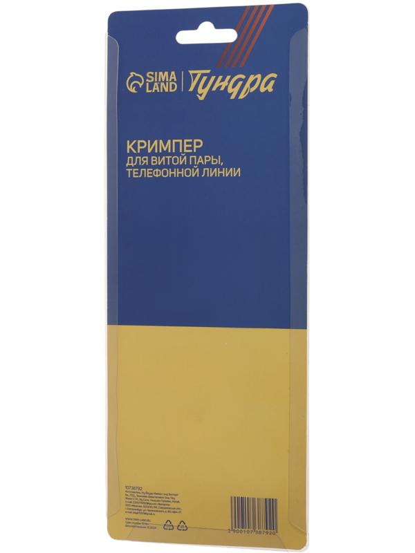 Кримпер ТУНДРА, для витой пары и телефонной линии RJ-45 8P 6P, горизонтальный обжим