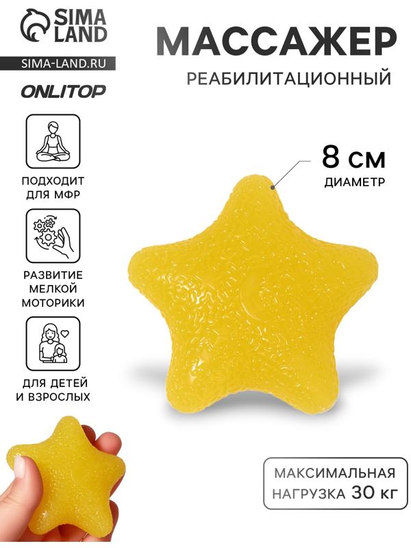 Массажёр реабилитационный, 15 кг, d=8 см, жёлтый