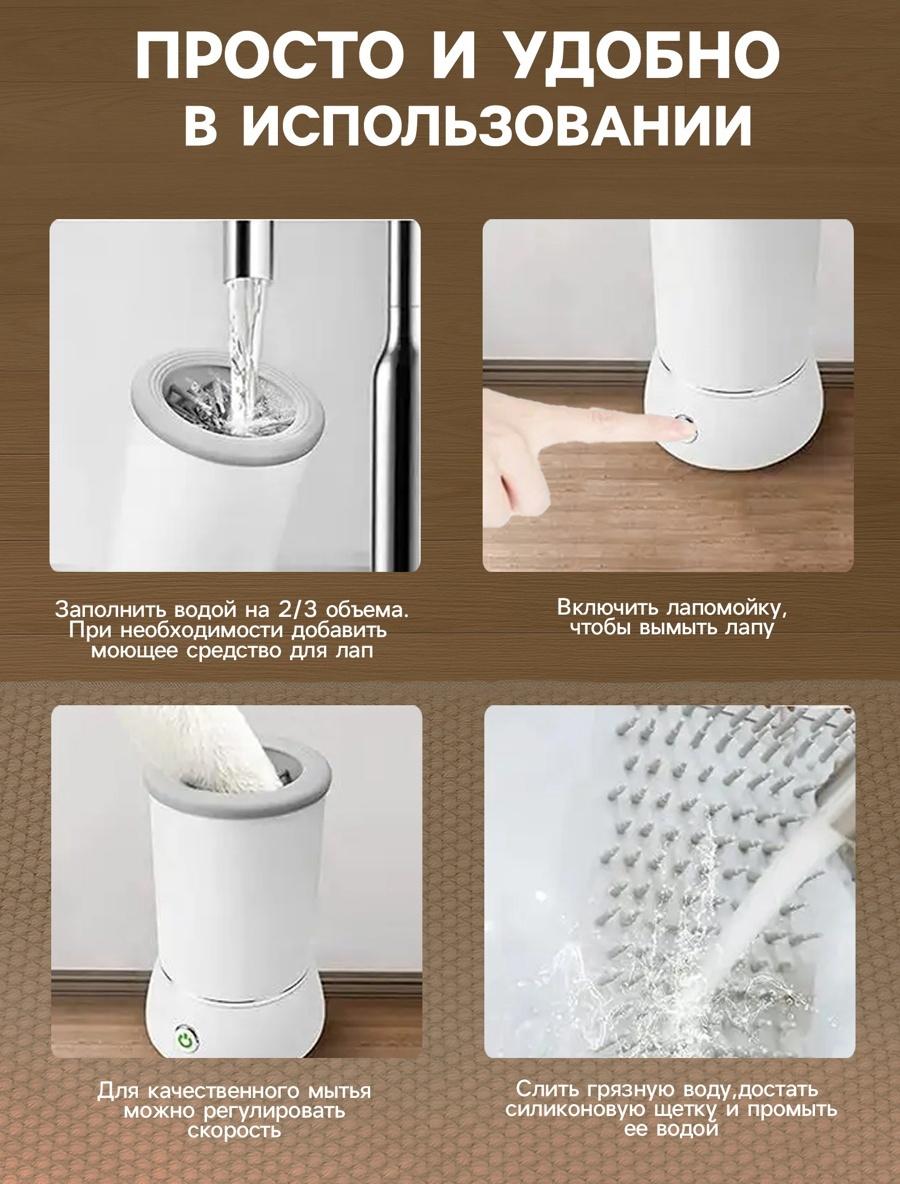 Лапомойка для собак и кошек FW-01, автоматическая, от батареек, белая