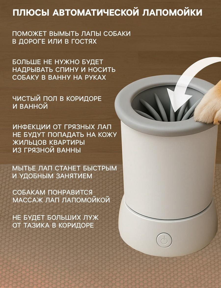 Лапомойка для собак и кошек FW-01, автоматическая, от батареек, белая
