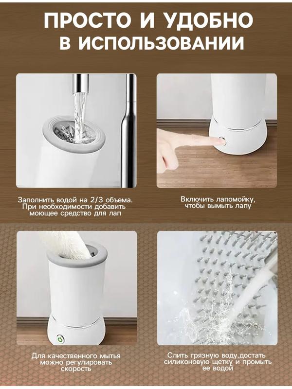 Лапомойка для собак и кошек FW-01, автоматическая, от батареек, белая
