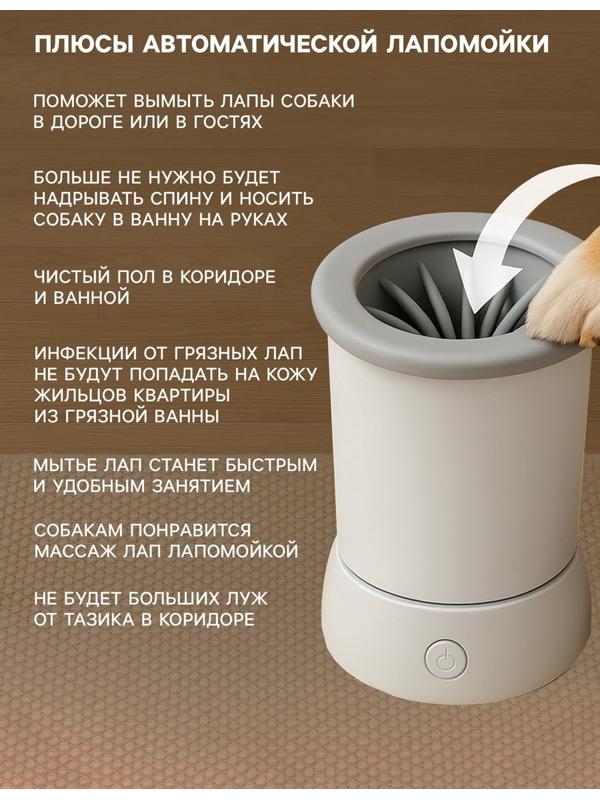 Лапомойка для собак и кошек FW-01, автоматическая, от батареек, белая