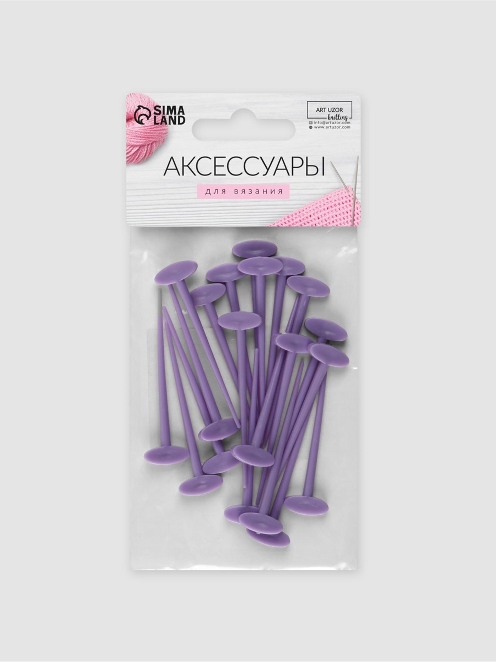 Игла намёточная для вязания, 5 см, набор 20 шт., фиолетовая