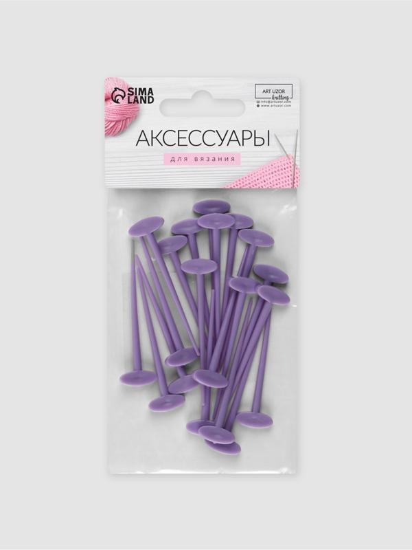Игла намёточная для вязания, 5 см, набор 20 шт., фиолетовая