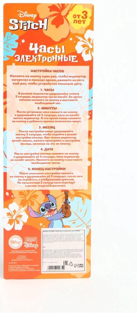 Часы детские электронные Disney Stitch, на батарейках