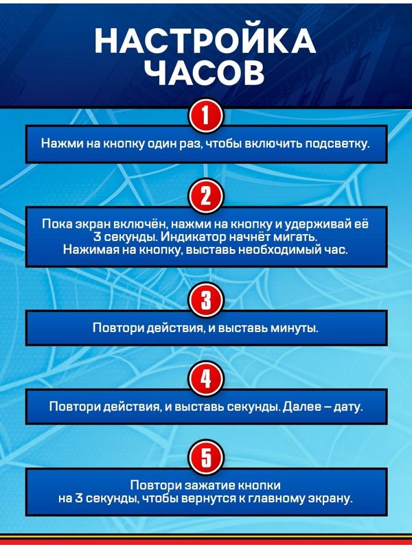 Часы детские электронные Marvel «Человек-паук», на батарейках