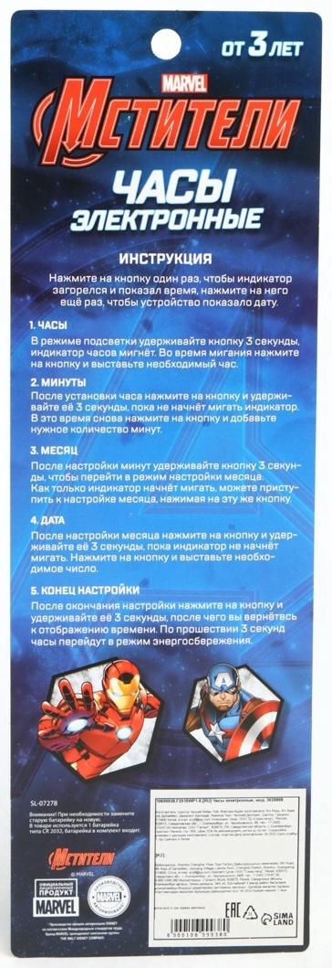 Часы детские электронные Marvel «Мстители», на батарейках