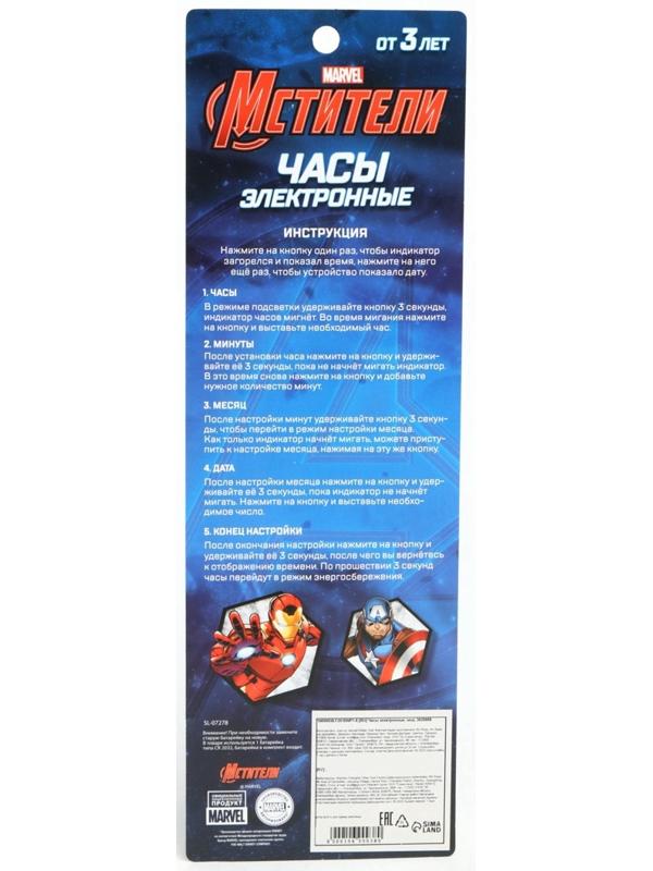 Часы детские электронные Marvel «Мстители», на батарейках