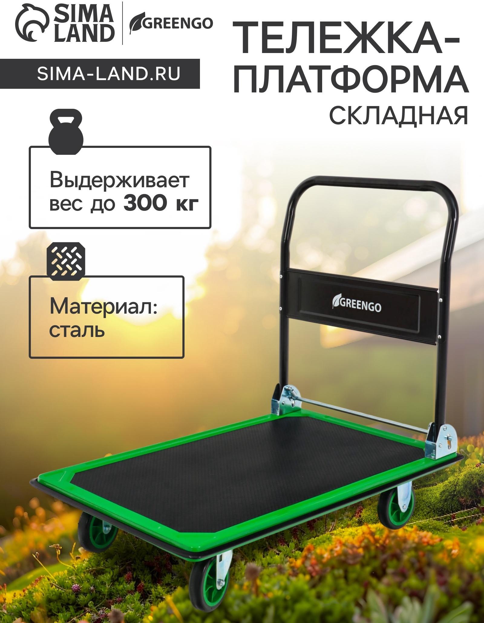 Тележка платформенная складная, для перевозки грузов, нагрузка до 300 кг, сталь, Greengo