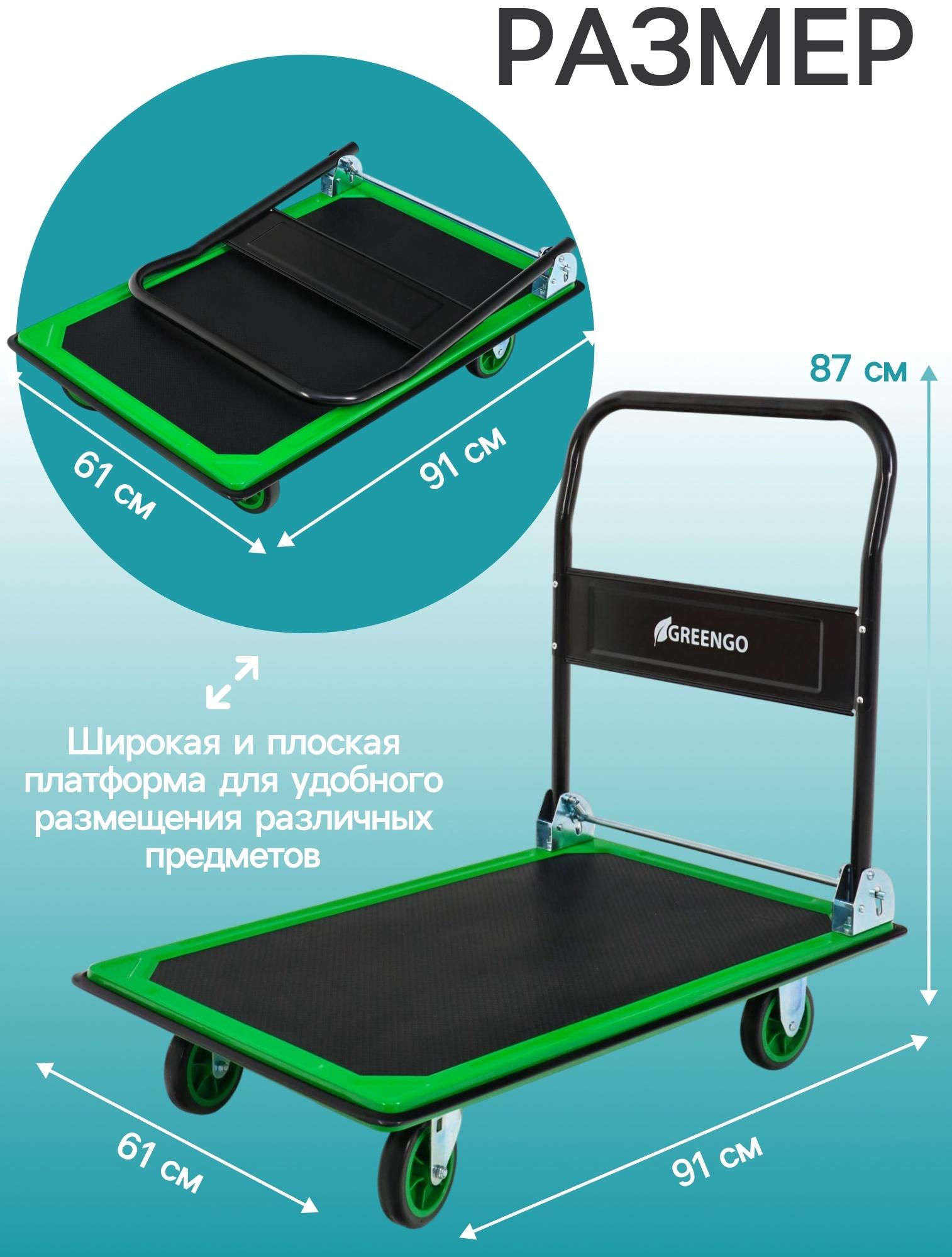 Тележка платформенная складная, для перевозки грузов, нагрузка до 300 кг, сталь, Greengo