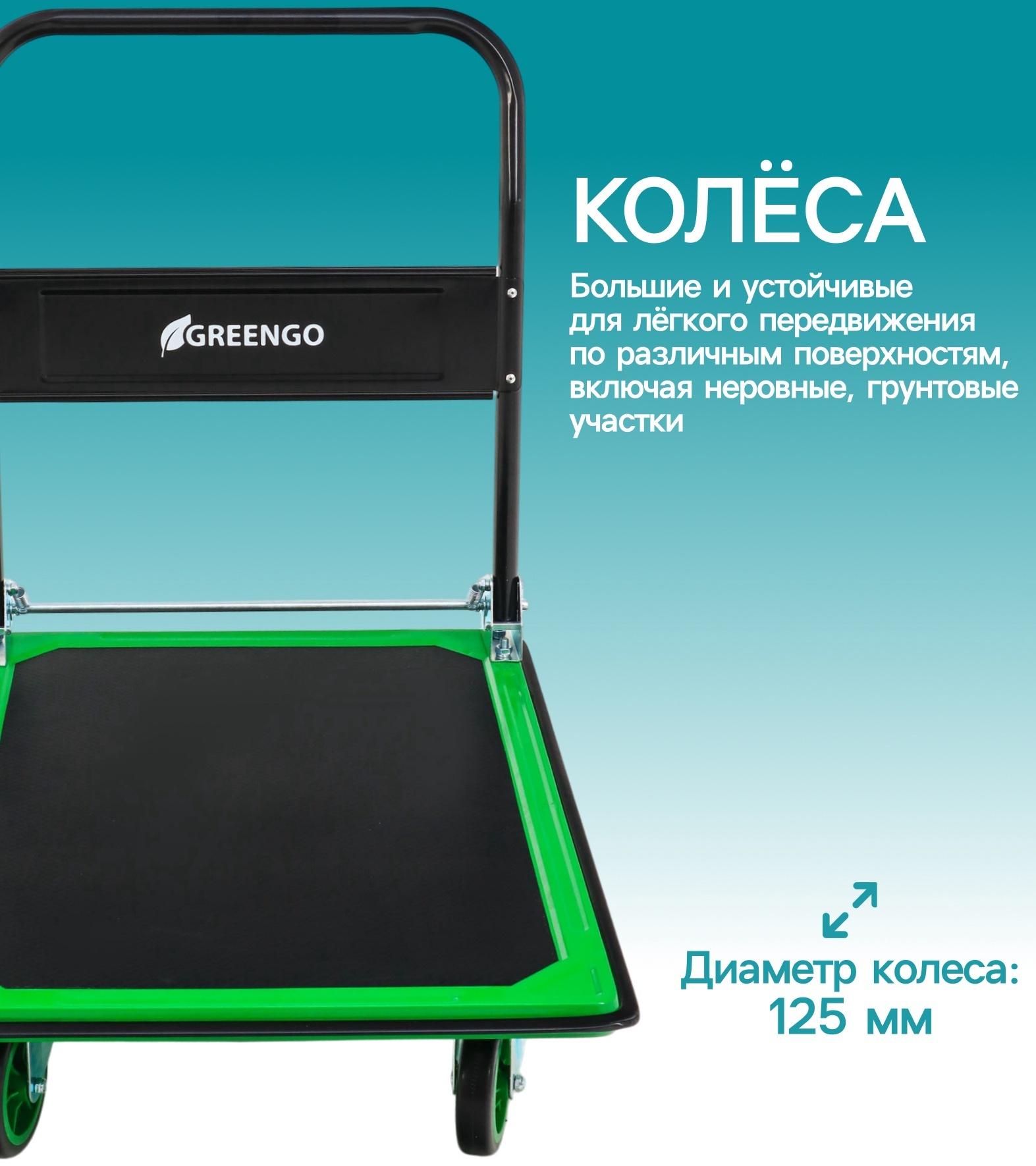 Тележка платформенная складная, для перевозки грузов, нагрузка до 300 кг, сталь, Greengo