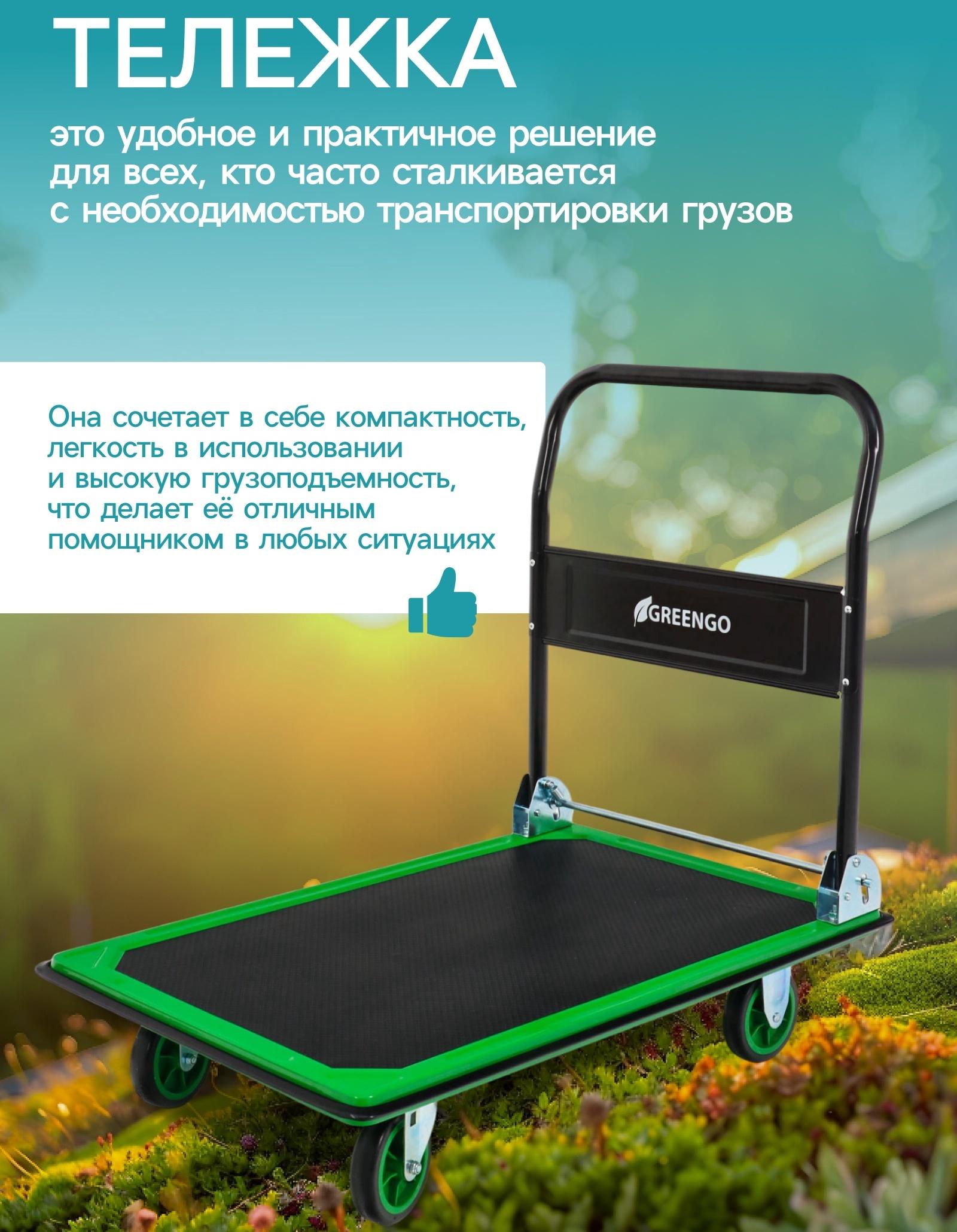 Тележка платформенная складная, для перевозки грузов, нагрузка до 300 кг, сталь, Greengo