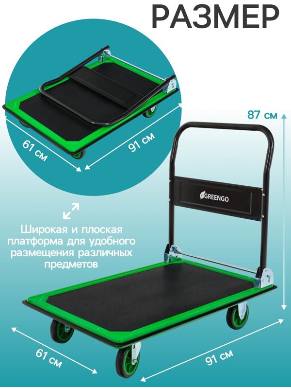 Тележка платформенная складная, для перевозки грузов, нагрузка до 300 кг, сталь, Greengo