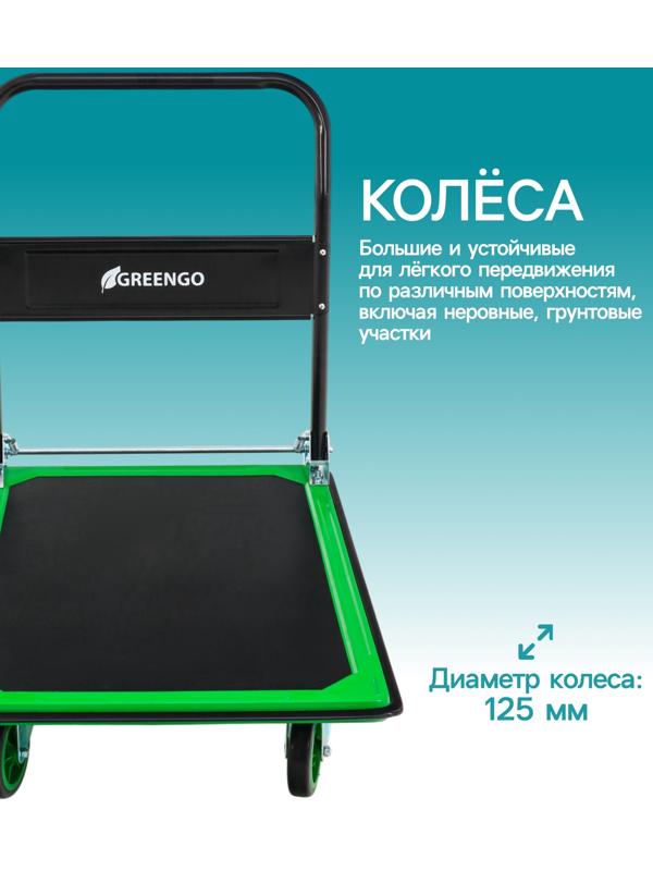 Тележка платформенная складная, для перевозки грузов, нагрузка до 300 кг, сталь, Greengo
