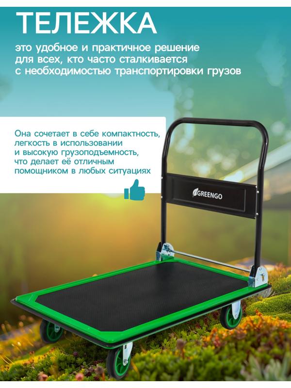 Тележка платформенная складная, для перевозки грузов, нагрузка до 300 кг, сталь, Greengo