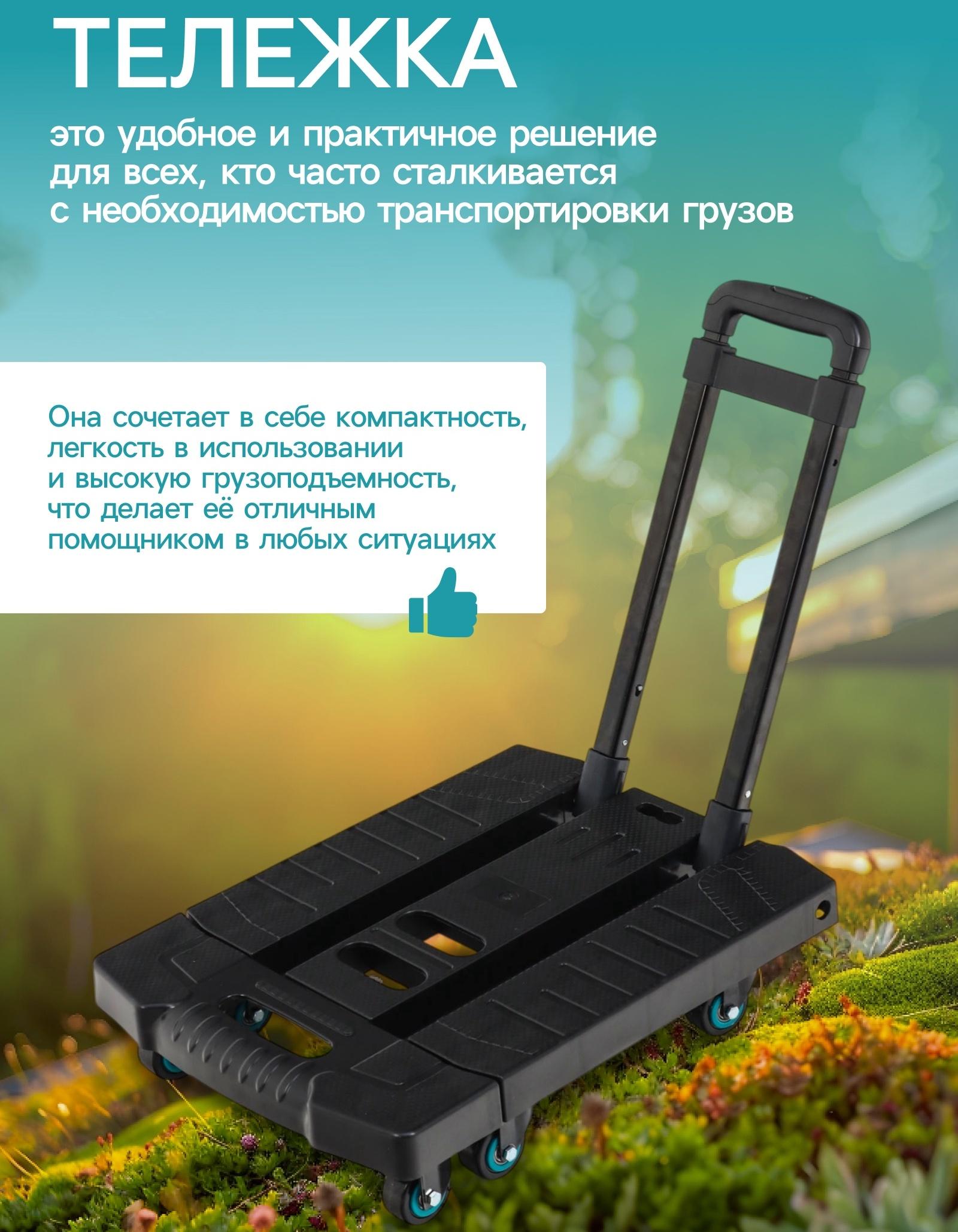 Тележка складная с раздвижной платформой, для перевозки грузов, нагрузка до 100 кг, телескопическая ручка, пластик, Greengo