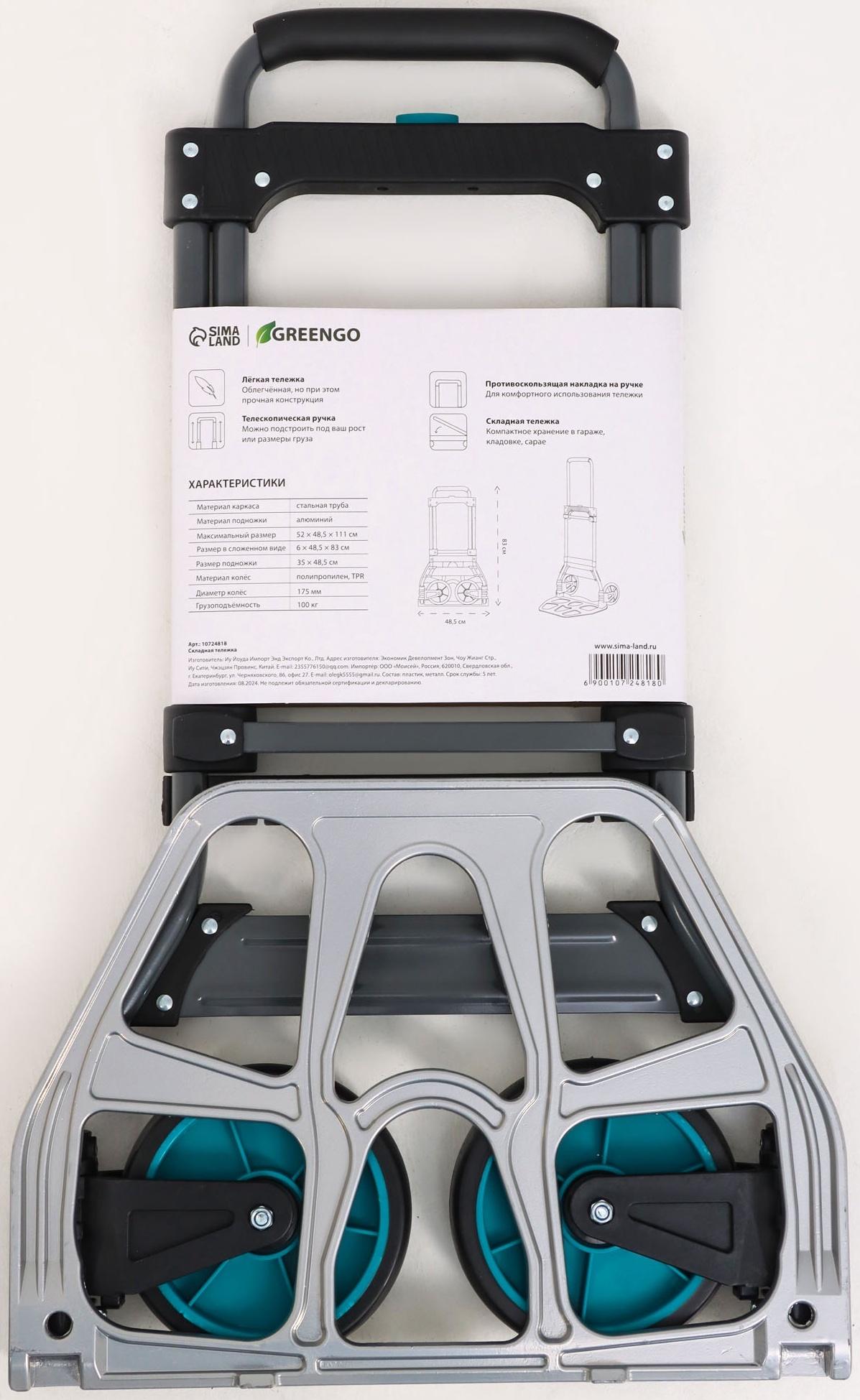 Тележка ручная хозяйственная, двухколёсная, нагрузка до 100 кг, складная, грузовая, Greengo