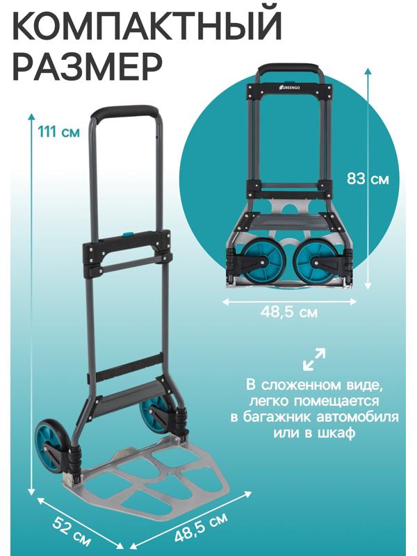 Тележка ручная хозяйственная, двухколёсная, нагрузка до 100 кг, складная, грузовая, Greengo