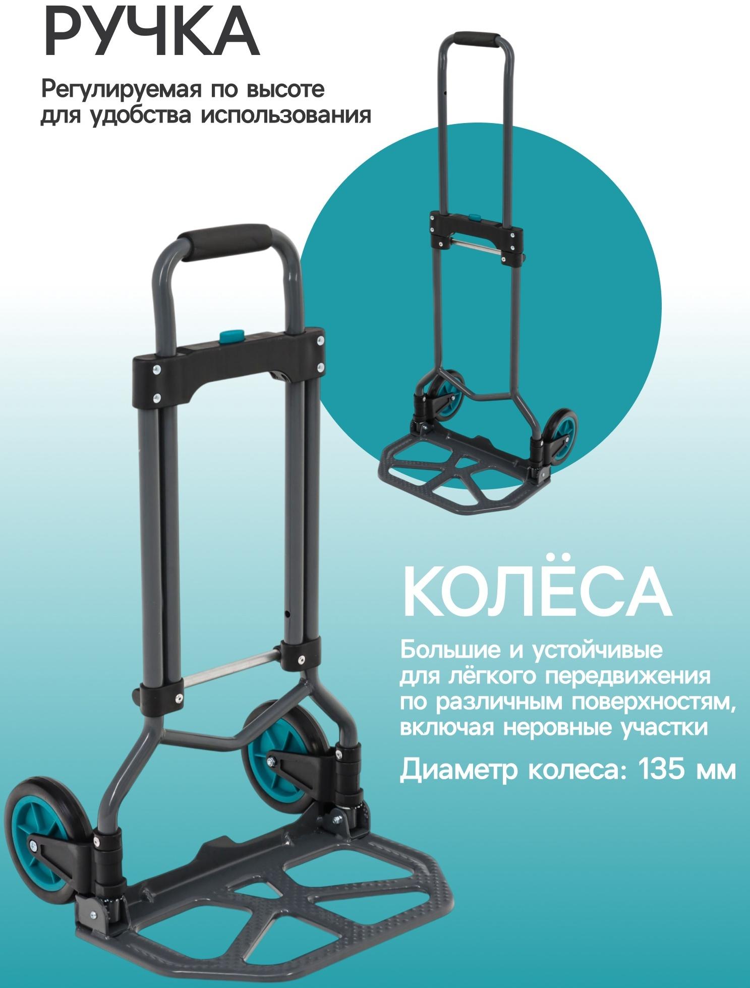 Тележка ручная хозяйственная, двухколёсная, нагрузка до 60 кг, складная, грузовая, Greengo