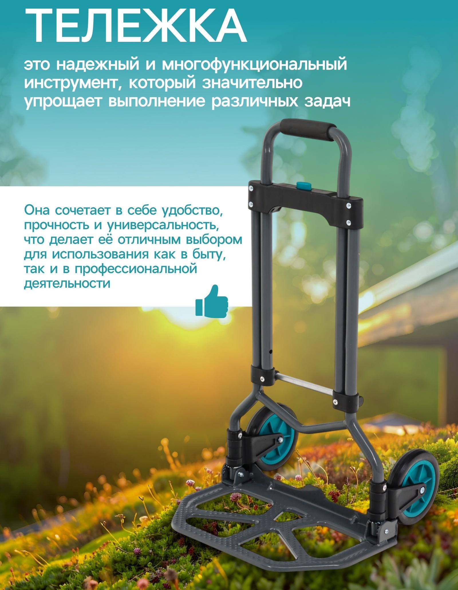 Тележка ручная хозяйственная, двухколёсная, нагрузка до 60 кг, складная, грузовая, Greengo